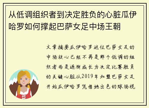 从低调组织者到决定胜负的心脏瓜伊哈罗如何撑起巴萨女足中场王朝 从低调组织者到决定胜负的心脏瓜伊哈罗如何撑起巴萨女足中场王朝