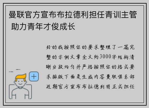 曼联官方宣布布拉德利担任青训主管 助力青年才俊成长