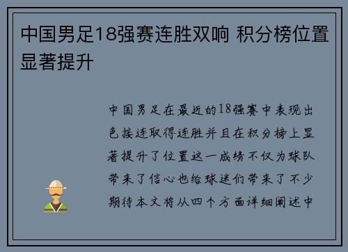 中国男足18强赛连胜双响 积分榜位置显著提升