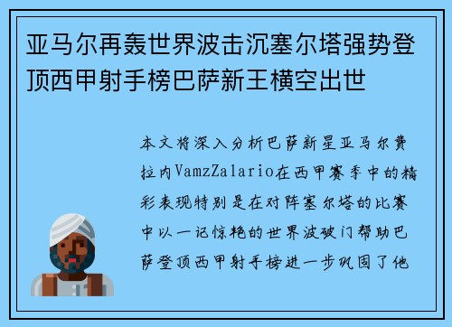 亚马尔再轰世界波击沉塞尔塔强势登顶西甲射手榜巴萨新王横空出世