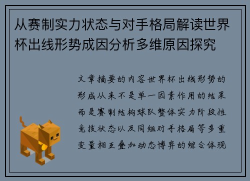 从赛制实力状态与对手格局解读世界杯出线形势成因分析多维原因探究 从赛制实力状态与对手格局解读世界杯出线形势成因分析多维原因探究