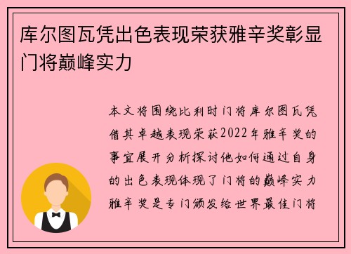 库尔图瓦凭出色表现荣获雅辛奖彰显门将巅峰实力 库尔图瓦凭出色表现荣获雅辛奖彰显门将巅峰实力