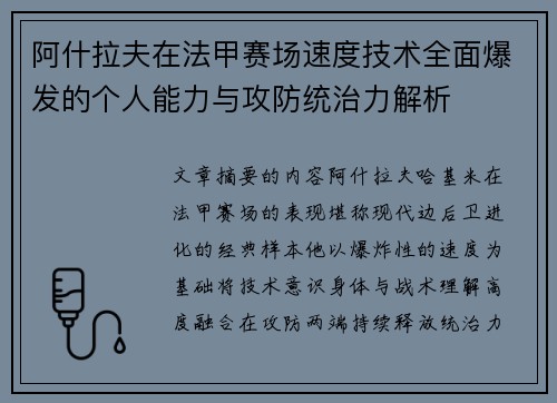 阿什拉夫在法甲赛场速度技术全面爆发的个人能力与攻防统治力解析 阿什拉夫在法甲赛场速度技术全面爆发的个人能力与攻防统治力解析